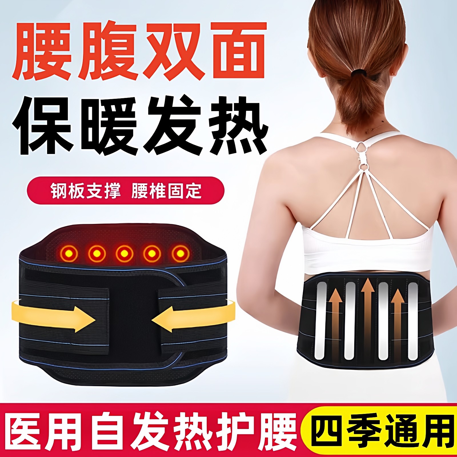 医用自发热防寒暖宫护腰带腰间盘劳损突出女士男士专用腰部腰椎围