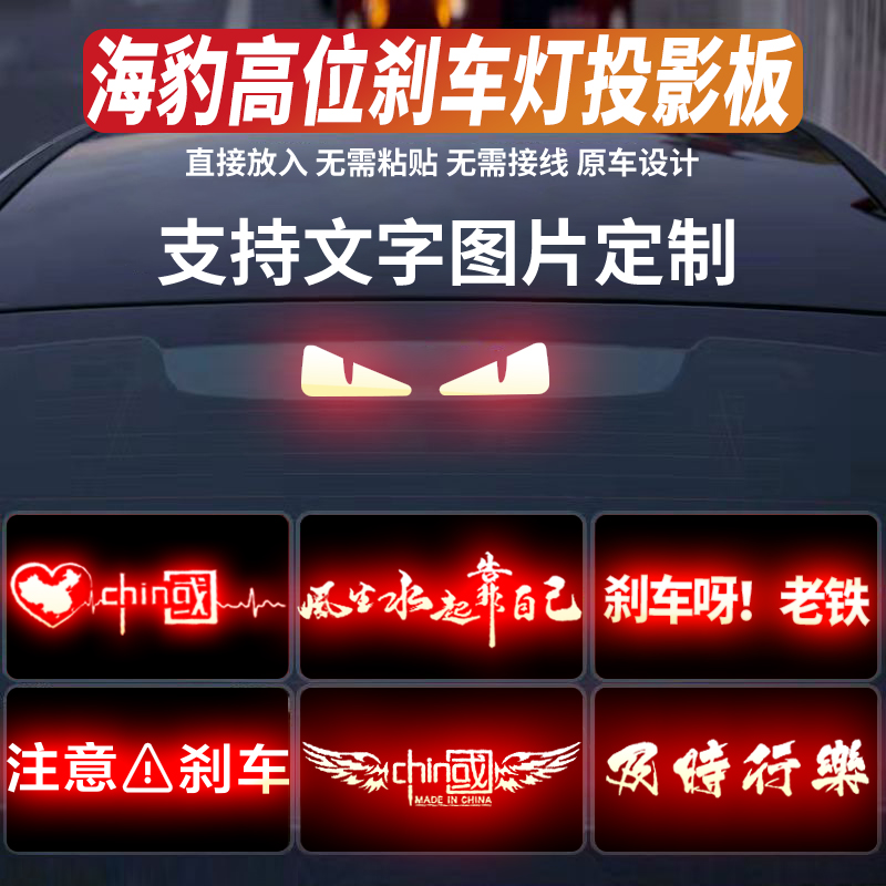适用比亚迪海豹高位刹车灯投影海豹06dmi尾灯贴纸07ev24款秦L灯贴