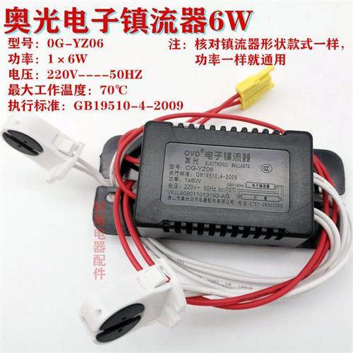电子镇流器奥光消毒柜配J件紫外线灯管整流器1×6W/8W/10W/15W适