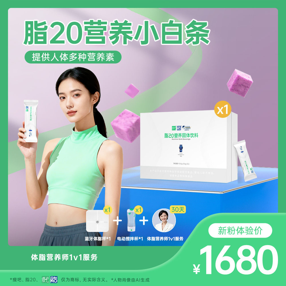 瘦吧脂20官方正品旗舰店中食安泓官网同款【PLUS优惠服务套组】