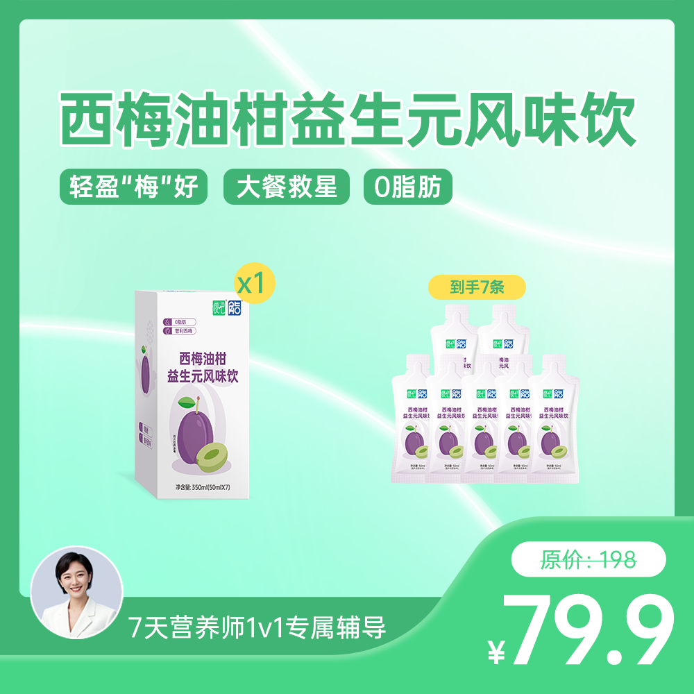 脂20瘦吧西梅汁新人20