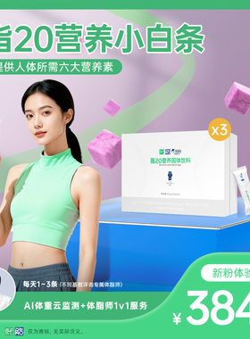 【90日大基数】脂20官方正品瘦吧中餐厅旗舰店中食安泓官网同款