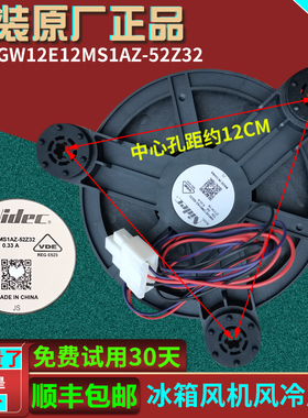 美的冰箱风机BCD-655WKPZM(E)/450WKGZM(E)/416WGPZV风扇电机配件