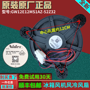 适海尔冰箱GW12E12MS1AZ/DB/MB/CB-52Z32/0064001594冷冻风扇风机