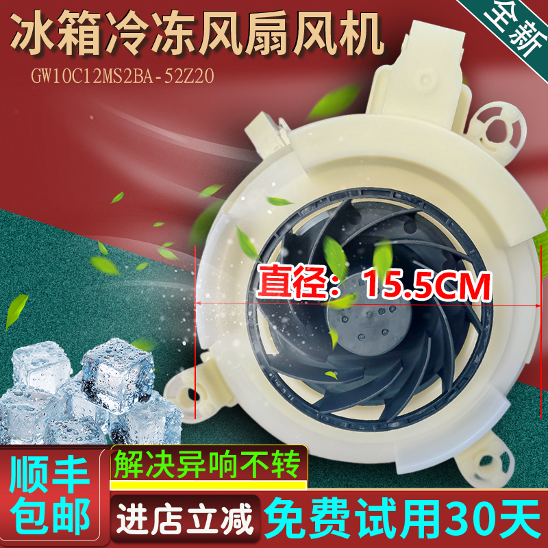 适用海尔冰箱NideC GW10C12MS2BA-52Z20冷冻制冷风机风扇电机配件