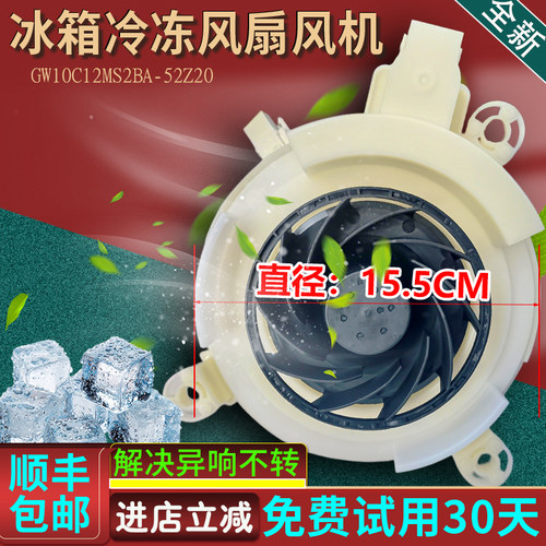 适用海尔冰箱NideC GW10C12MS2BA-52Z20冷冻制冷风机风扇电机配件