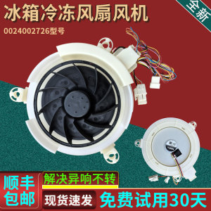 适用海尔冰箱BCD-657WGHTD19S7U1 -658WGHTD19SCU1冷冻室风机风扇