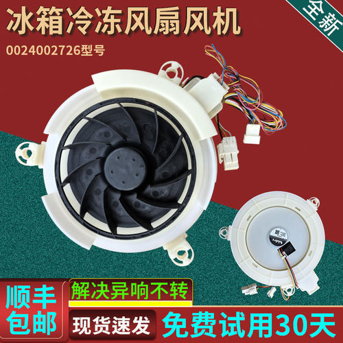 适用海尔冰箱 BCD-526WGHTD14S8U1-659WGHTD19SEU1冷冻室风机风扇