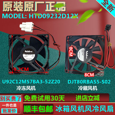 美的冰箱BCD-230WTPZM(E)-231WTM(E)-253UTM冷冻冷藏风扇风机配件