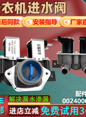 0024000295海尔校园洗衣机SXG80-BX10636H电磁进水阀SXG90-B636UB