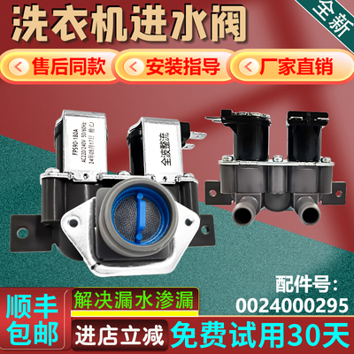 0024000295/B 适用海尔滚筒洗衣机FPD-22-B2进水电磁阀FPS90-180A