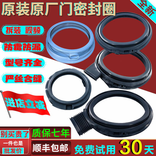 适用松下滚筒洗衣机原装配件密封圈观察窗胶垫橡胶皮圈防水门封圈