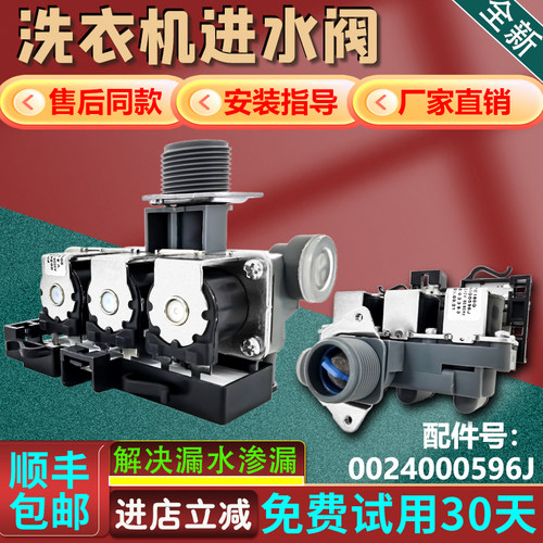 0024000596J海尔滚筒洗衣机进水阀FPE180G电磁阀开关配件原装全新