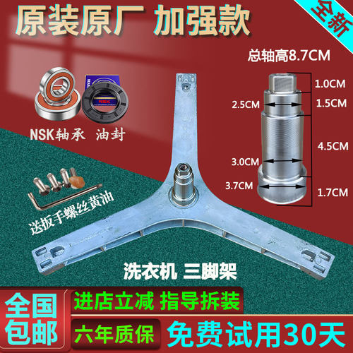 XQG100-1226DP-1016DPHX-1036DPHX适用威力滚筒洗衣机三脚架轴承