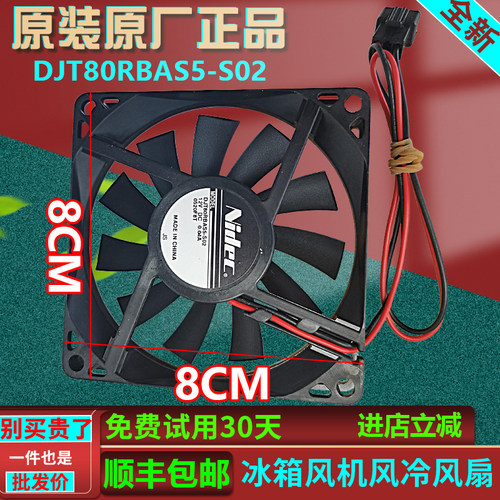 适用美的冰箱NIDEC风扇DJT80RBAS5-S02无霜风冷冻冷藏室风机电机