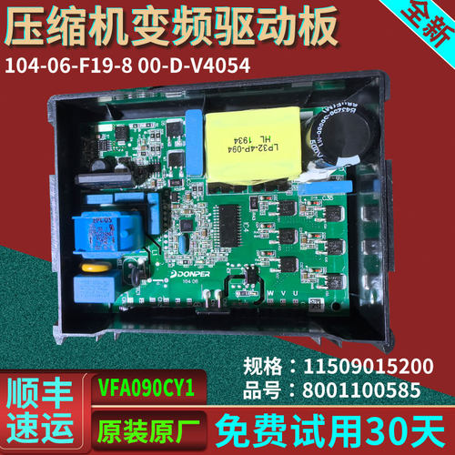 适用博西华冰箱压缩机东贝VFA090CY1变频板驱动板主板8001100585