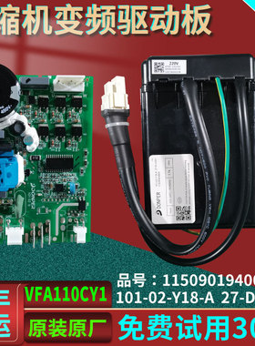 适用澳柯玛冰箱BCD-536WPH压缩机VFA110CY1东贝变频板驱动板器盒