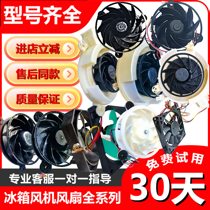 0064000944适用海尔美的冰箱冷冻冷藏室风机散热风扇电机配件大全图片