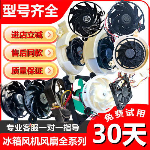 0064000944适用海尔美的冰箱冷冻冷藏室风机散热风扇电机配件大全