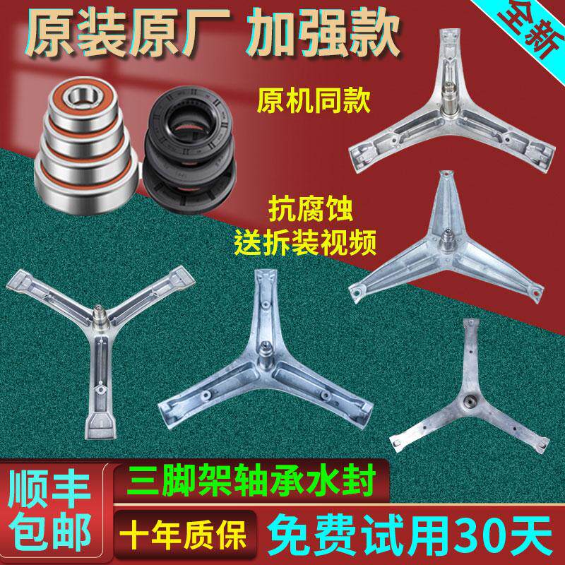 适用海信滚筒洗衣机原装配件大全三脚架内筒桶三角支架轴承油水封图片
