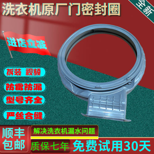 适用康佳荣事达洗衣机KH100-1202BPT-1408AQCI门密封圈RG10030JBH
