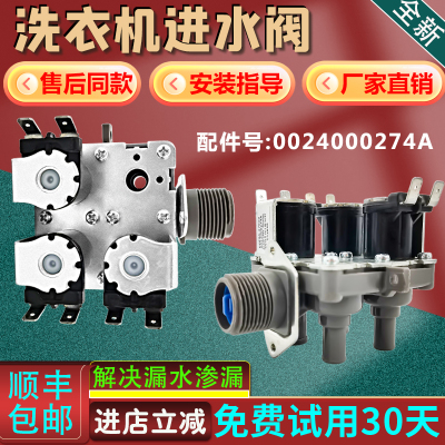 0024000274A海尔滚筒洗衣机FCE90-270A0电磁进水阀FCF-22-B6配件