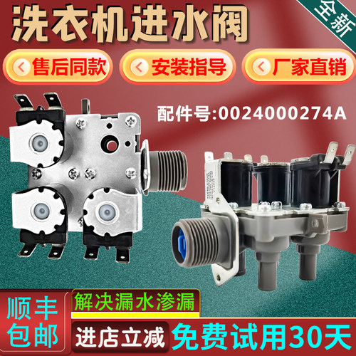 0024000274A海尔滚筒洗衣机FCE90-270A0电磁进水阀FCF-22-B6配件