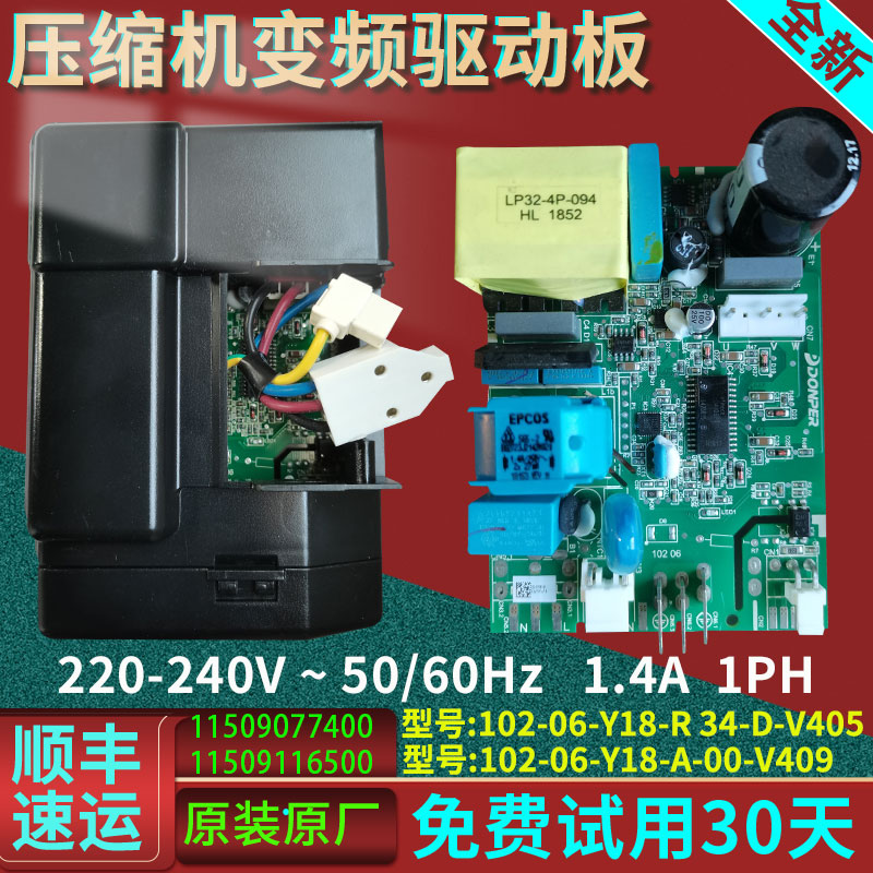 海信冰箱102-06-Y18-A-00-V409压缩机11509116500驱动板变频板器