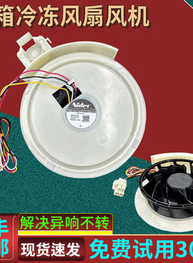 适海尔冰箱BCD-502WGHFD14SCU1 -512WGHTD19SCU1风扇风机电机配件