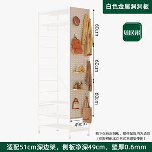【日式金属侧板】日式衣帽架专用开放式衣柜配套洞洞板侧板