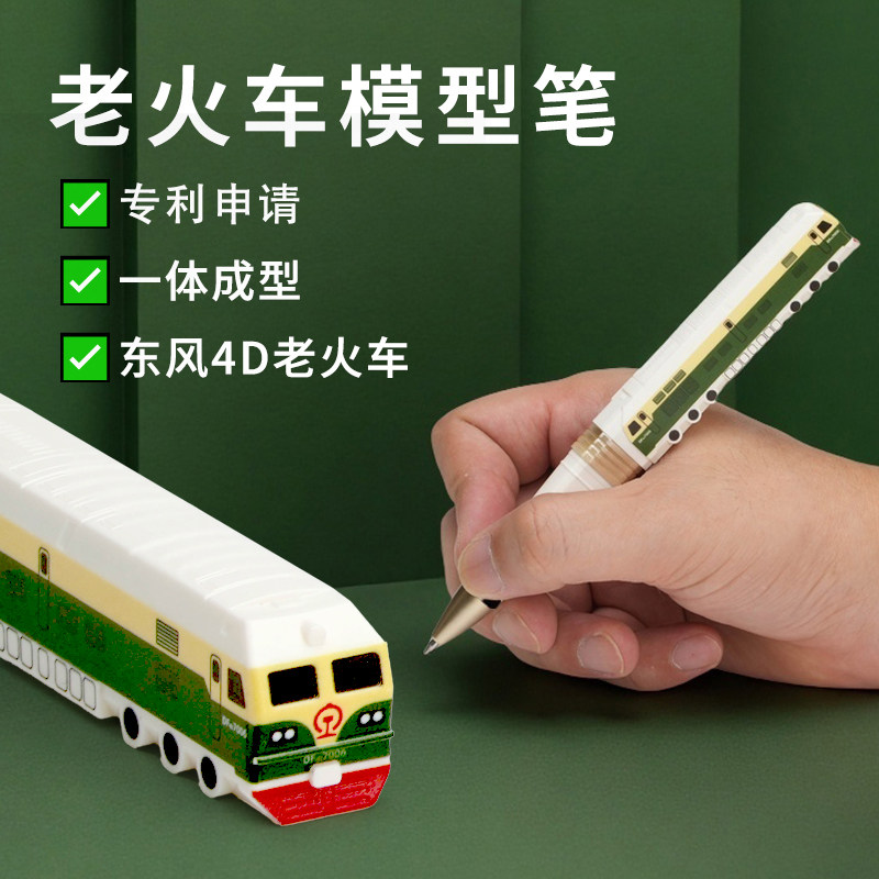高铁少年老火车模型笔 创意礼品儿童玩具玩具笔