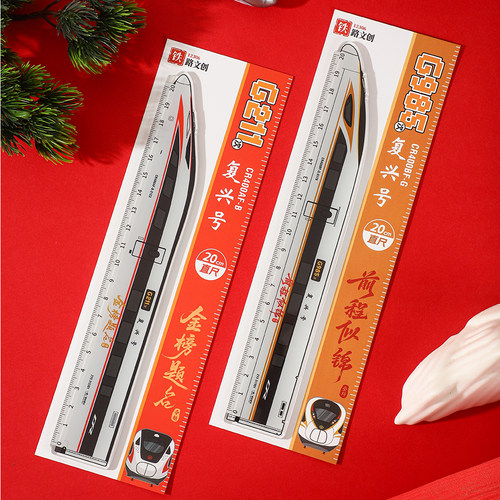 12306铁路文创复兴号亚克力直尺高铁G211G985纪念文具高考祝福