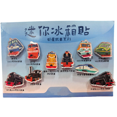【中国铁道博物馆】火车机车迷你冰箱贴