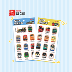 12306铁路文创中国火车趣味贴纸行李箱笔记本电脑手账本手机壳贴
