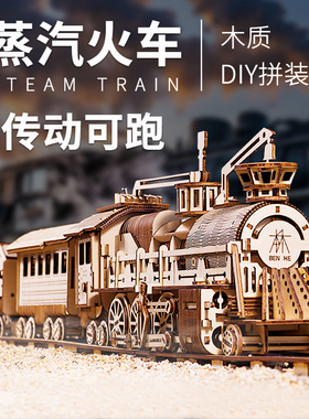 临本禾蒸汽火车模型拼装立体拼图木质机械传动儿童diy玩具创意礼
