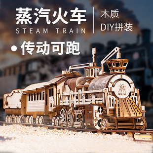 临本禾蒸汽火车模型拼装立体拼图木质机械传动儿童diy玩具创意礼