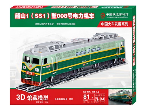 【中国铁道博物馆】3D馆藏模型火车拼插模型