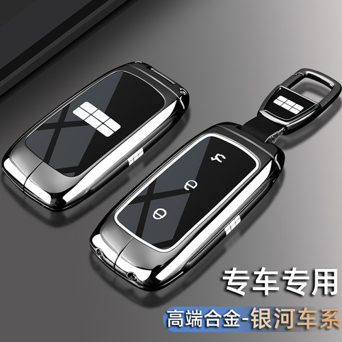 银河车系专用高端金属钥匙套