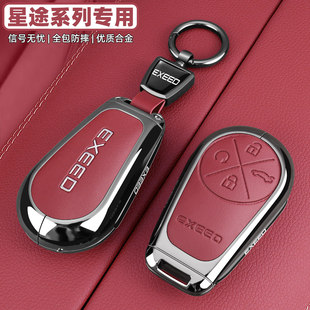 2026款星途瑶光CDM钥匙套25款新凌云揽月星纪元et汽车es全包壳扣