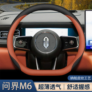 2026款问界M6方向盘套26款M6max+ultra内饰用品改装配件超薄把套