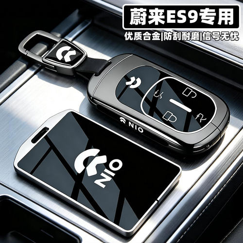 2026款新蔚来ES9专用金属钥匙套
