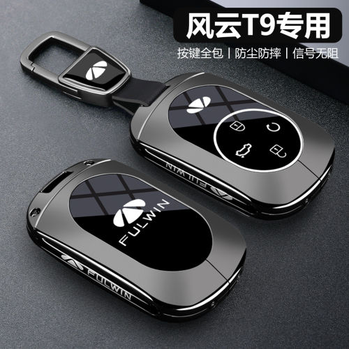 【风云T9L高端钥匙套】新款专用