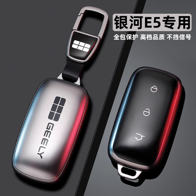 吉利银河e5车专用高档钥匙套