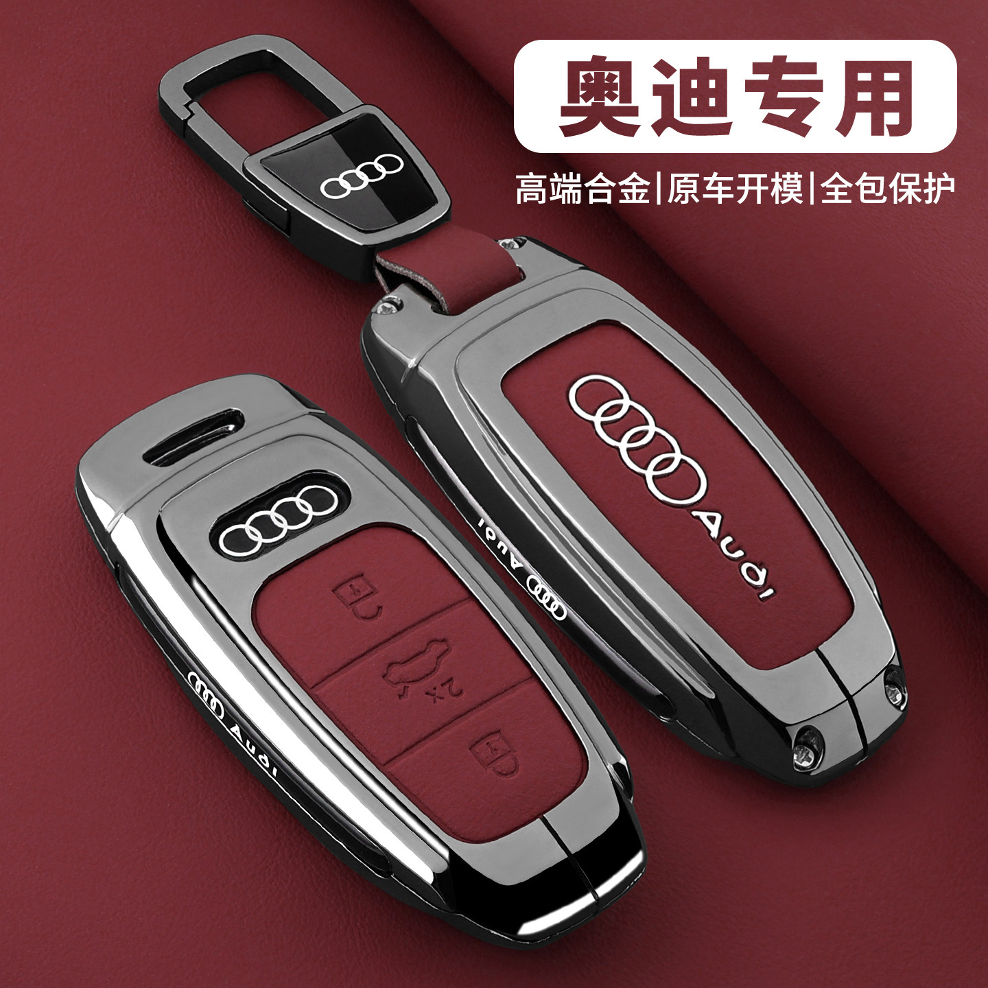 新款奥迪Q6/A6L专用车高端钥匙套