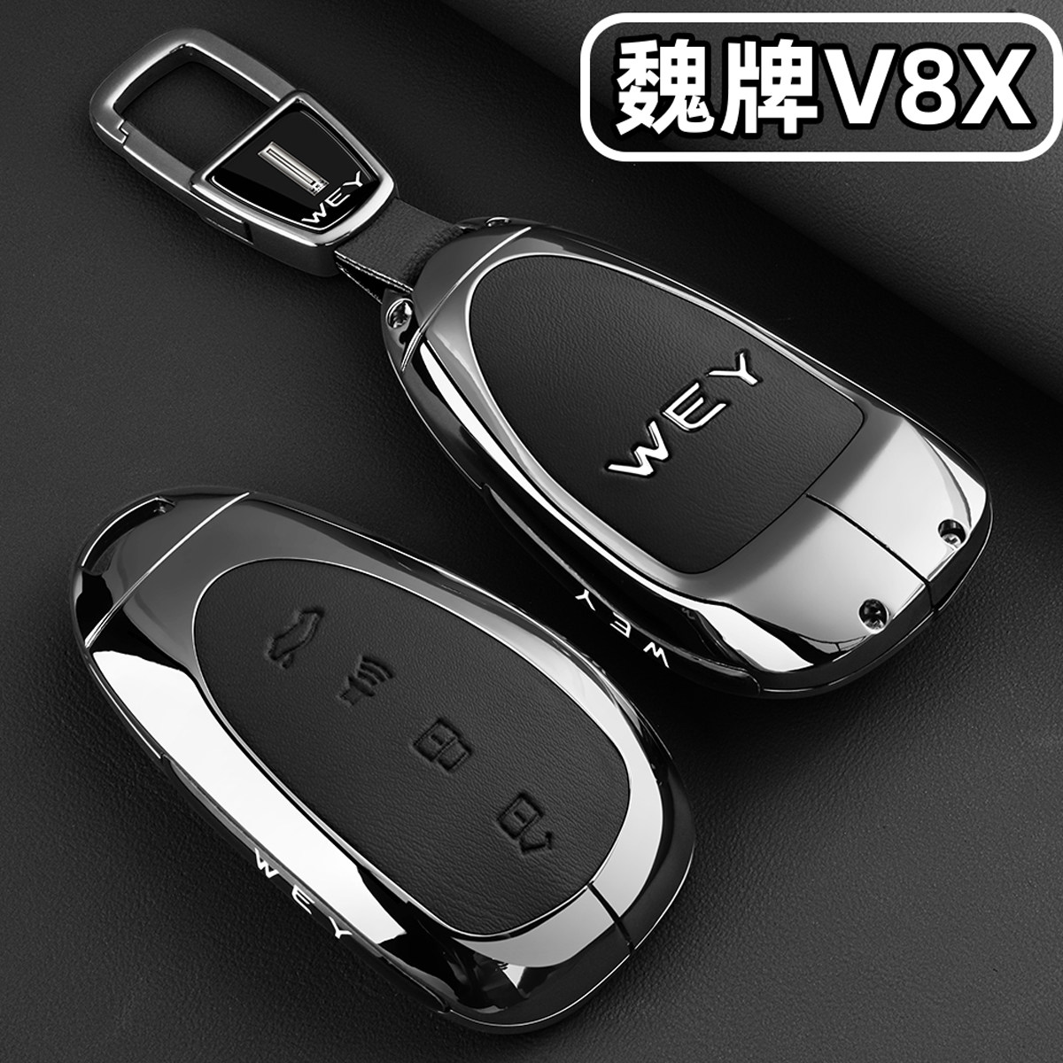 新魏派V8X专用车高端金属钥匙套