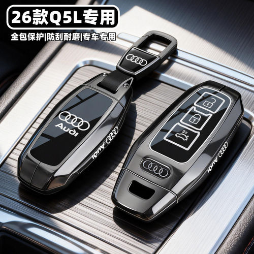 2026新款奥迪Q5L高端钥匙套专用