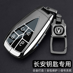 长安钥匙套2025新款第四代cs75plus逸动univ车cs55壳x5plus扣uniz