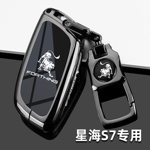 2025款东风风行星海S7钥匙套24/25新S7增程轻享奢享版专用车扣壳