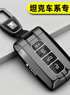 26款坦克300钥匙套2026款新坦克500hi4z车400hi4t高级700壳三百扣