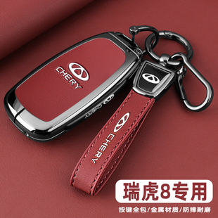 2026款奇瑞瑞虎8钥匙套25/26新瑞虎8八虎款豹款鲲鹏专用车壳扣包